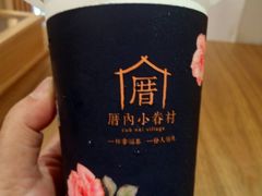 -厝内小眷村(天河南一路店)
