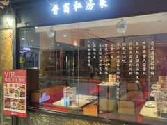 门面-杏花堂·山西菜馆(晋中万达店)