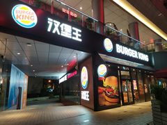 门面-汉堡王(徐汇绿地缤纷店)
