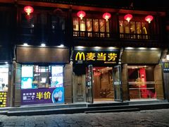 门面-麦当劳(丽江玉河广场店)
