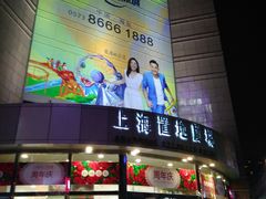 -上海置地广场(南京东路店)