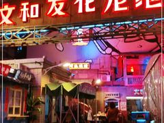 门面-文和友老长沙龙虾馆(化龙池店)