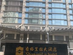 -苏州香格里拉大酒店