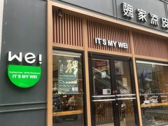 -魏家凉皮(博水商务大厦店)