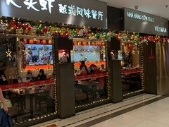 门面-大头虾越式风味餐厅(光明广场店)