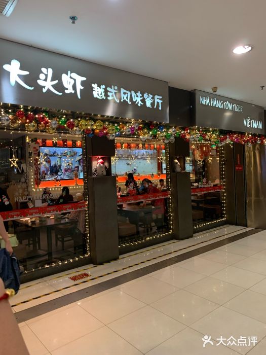 大头虾越式风味餐厅(光明广场店)门面图片