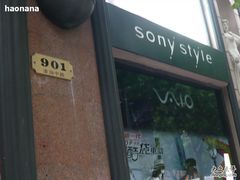 -Sony Store 索尼(上海淮海中路店)