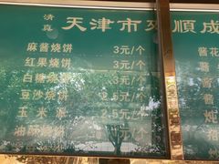 -来顺成饭庄