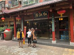 -满江红(建贸路店)