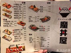菜单-魔丼屋(日月光店)
