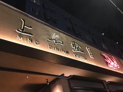 门面-上名堂·鱼头好吃(体育场路店)