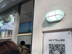 -喜茶(上海淮海中路渔阳里店)