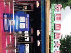 -广州长隆国际大马戏