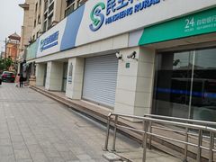 -上海松江民生村镇银行(永丰支行)