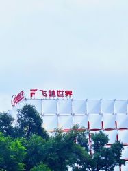 -飞览天下沉浸式飞行体验(北京旗舰店)