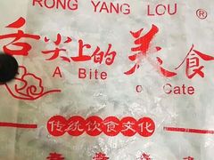 -荣阳楼(山塘街店)
