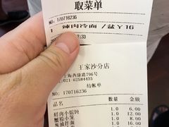 -王家沙点心店(西康路店)