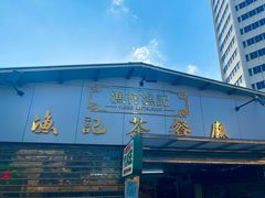 -渔记茶餐厅(渔村店)