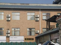 -龙门李家三旦羊肉汤馆