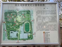 -回龙观体育文化公园