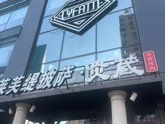 -LYFATTI 莱芙缇(赣水路店)