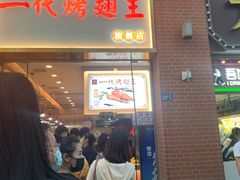 -一代烤翅王(大汉口店)