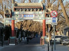 -北京国子监胡同