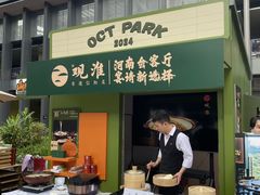 -OCT PARK欢乐时光