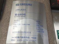 -中国民生银行(上海七宝支行)
