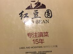 -红豆园(文林街店)