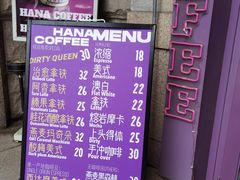 门面-HANA COFFEE(长寿路店)