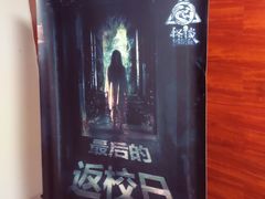 -怪谈恐怖真人实景密室逃脱(百隆广场A座店)