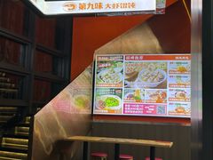 -第九味大虾馄饨(南山软件产业园店)