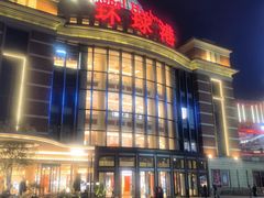 -江南环球港