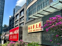 -海关荤豆花(洋河一路店)