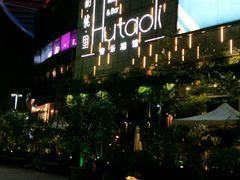 -胡桃里音乐酒馆(万科城市广场店)