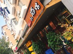 -以前的小酒馆(中山广场店)