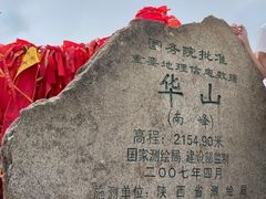 -华山风景名胜区