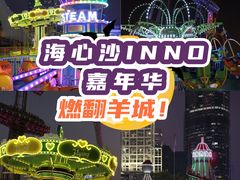 -海心沙亚运公园