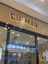 -CUTMAN男士理发