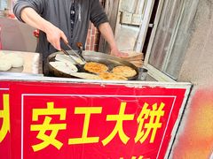 -安工大饼庞家肉饼
