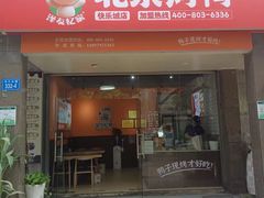 -泽友忆家·北京烤鸭(快乐城店)