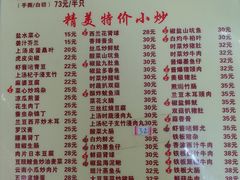 菜单-醉贤居