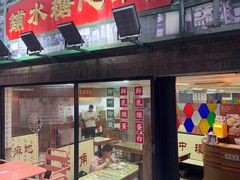 -香港華心糖水鋪(南西总店)