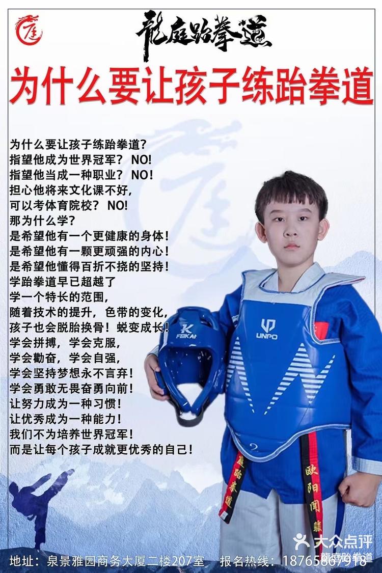 「泉景雅园商务大厦」龍庭跆拳道培训基地由原国家跆拳道队队员陈冬冬