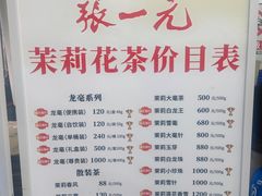 -张一元(总店)