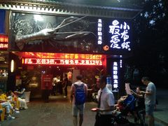 门面-龙巢盱眙龙虾·牛蛙·烧烤宵夜(八卦岭店)