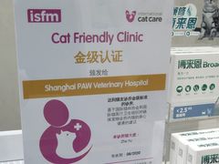 -佩兹宠物医院肿瘤专科·眼科·牙科(黄浦店)
