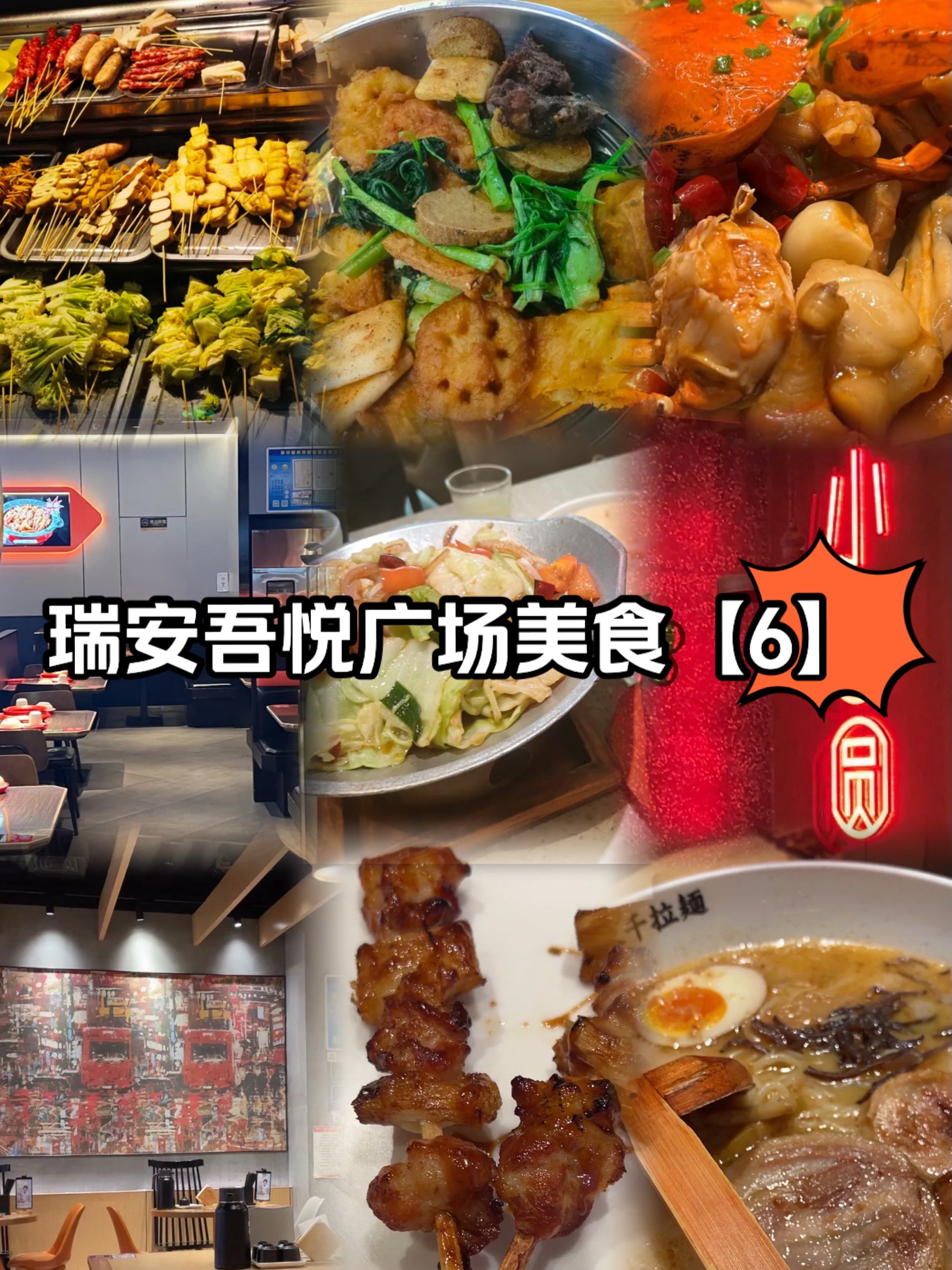 建邺吾悦广场美食图片