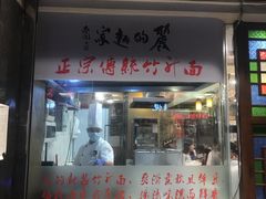 门面-丽的面家(多宝路店)